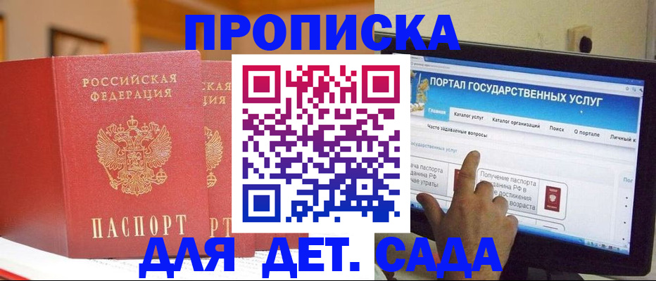 прописка 2025 в Микуни